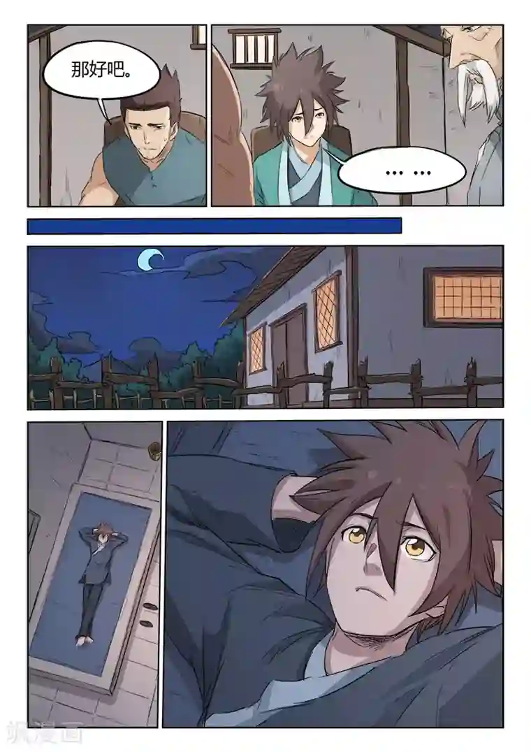 星武神诀第134话