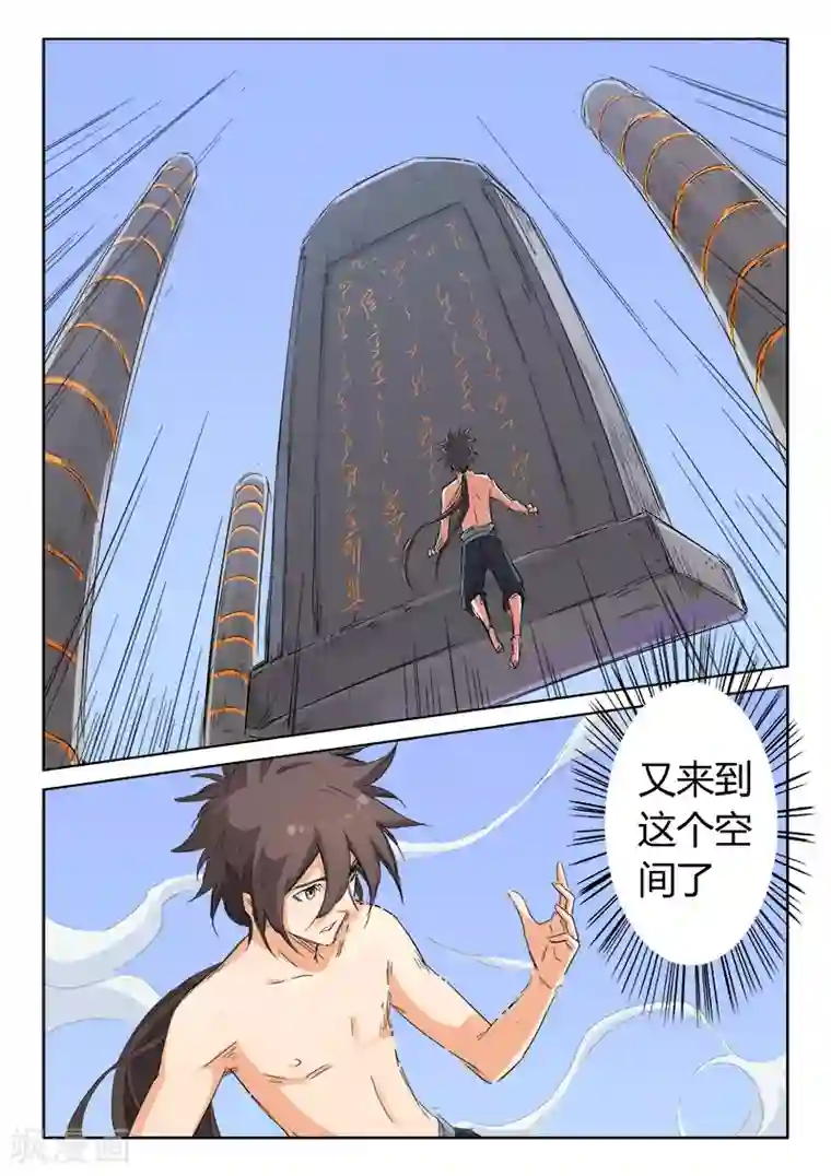 星武神诀第135话