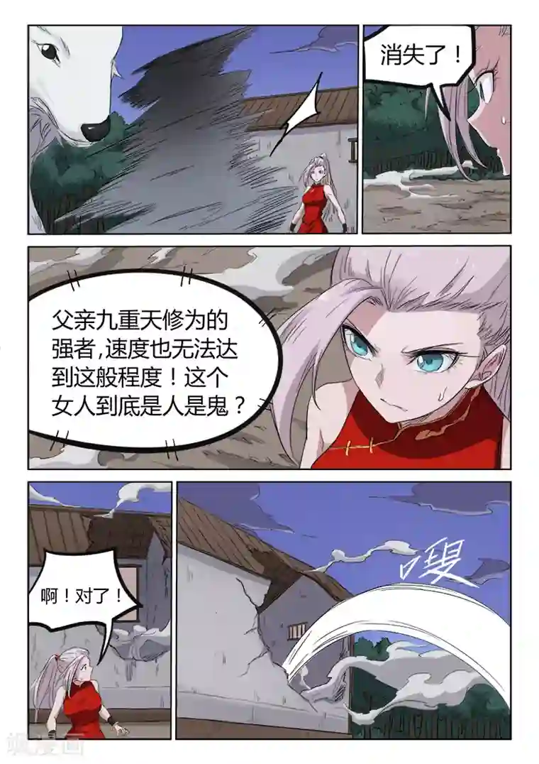 星武神诀第136话