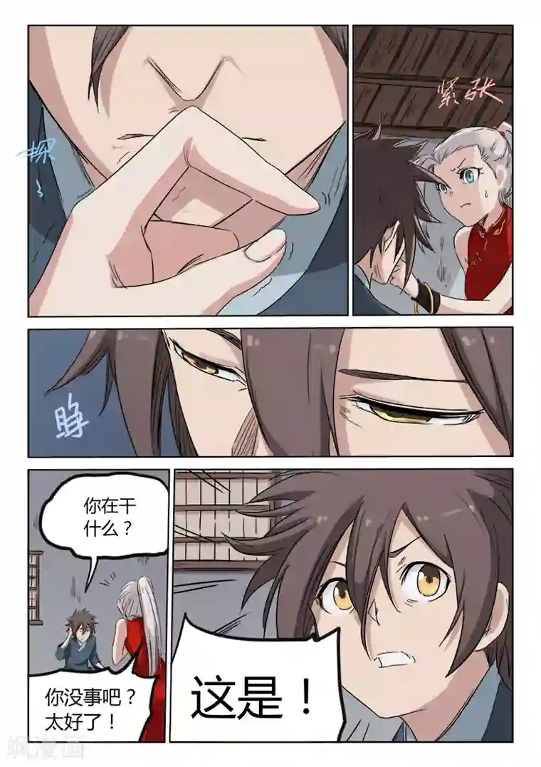 星武神诀第136话