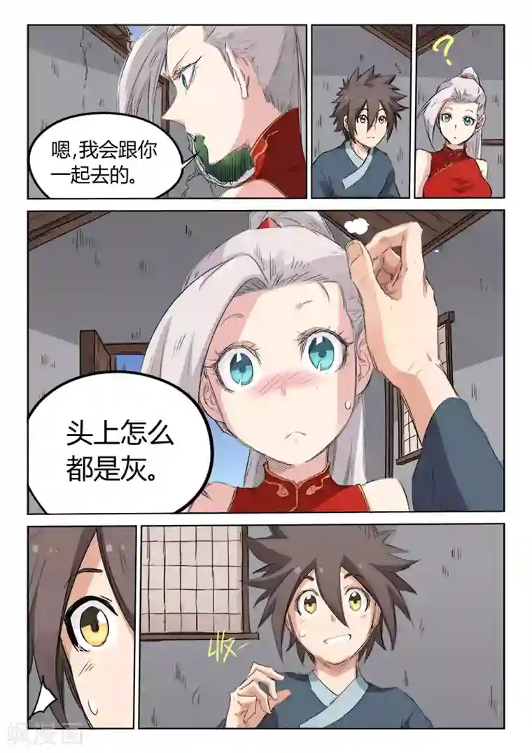 星武神诀第137话