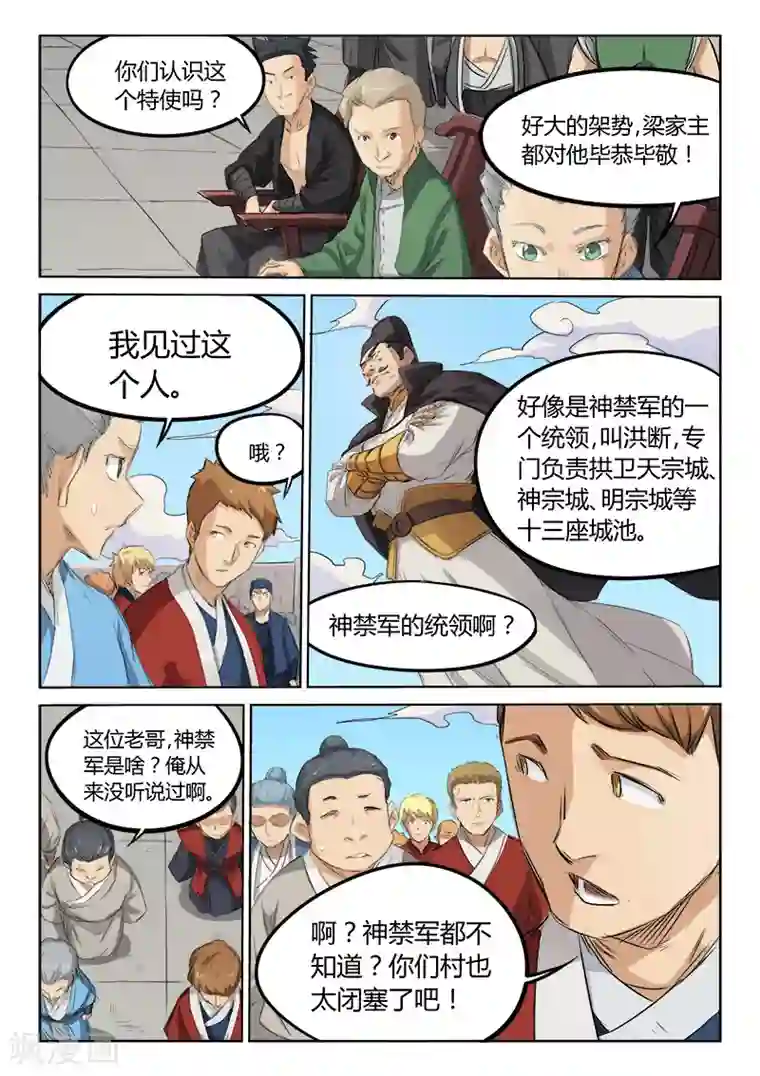 星武神诀第138话