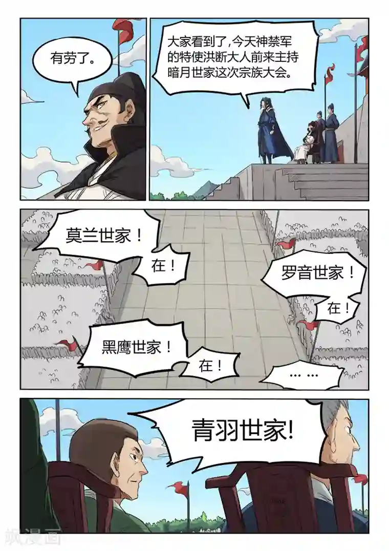 星武神诀第138话