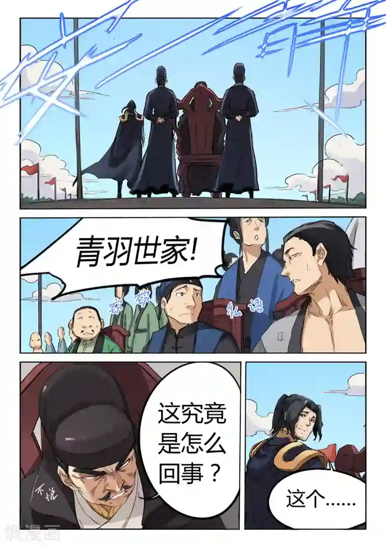 星武神诀第138话