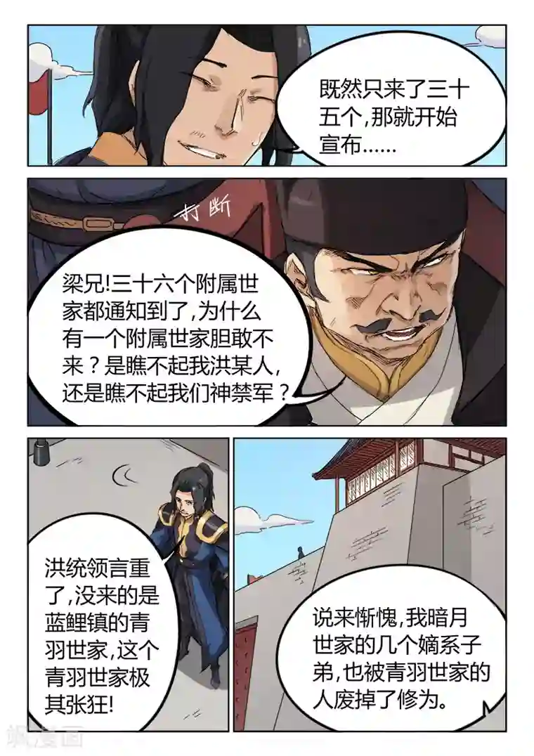 星武神诀第138话
