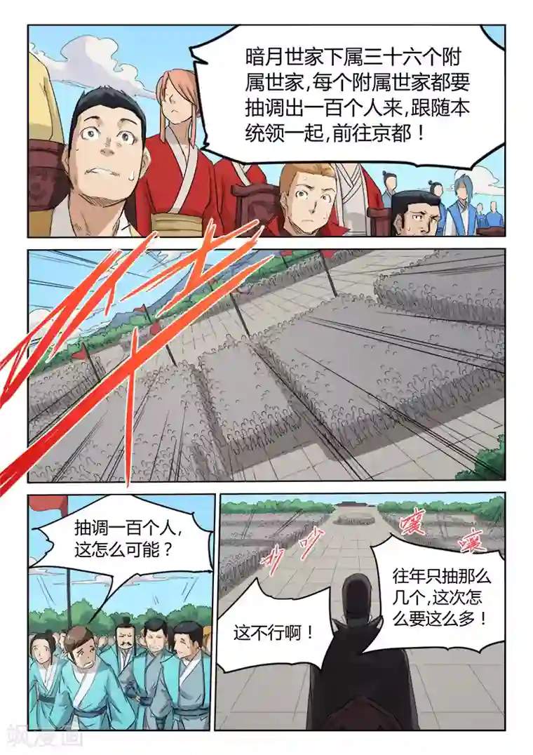 星武神诀第139话