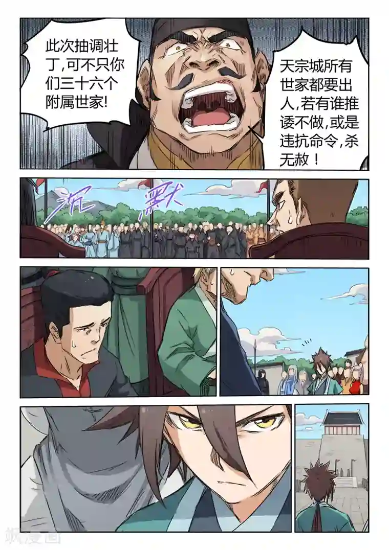 星武神诀第139话