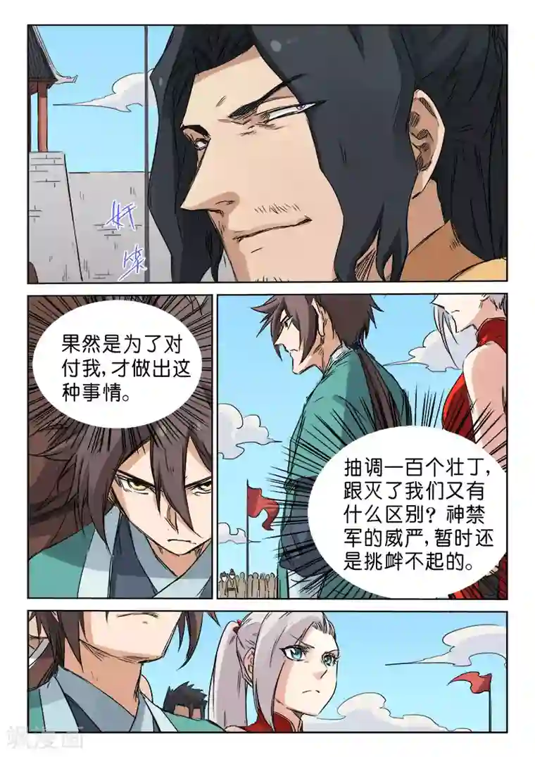 星武神诀第139话