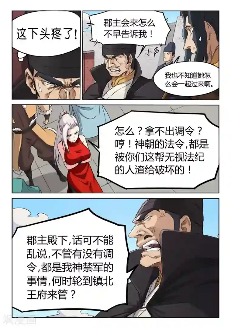 星武神诀第140话