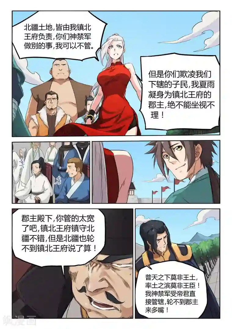 星武神诀第140话