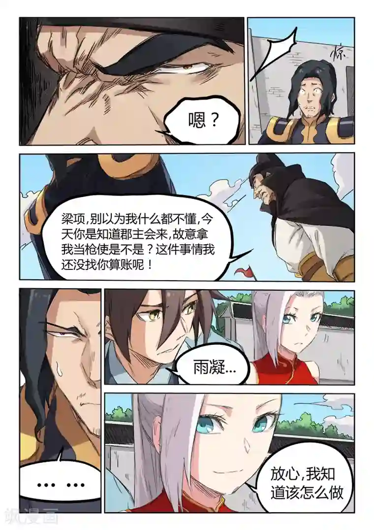 星武神诀第140话