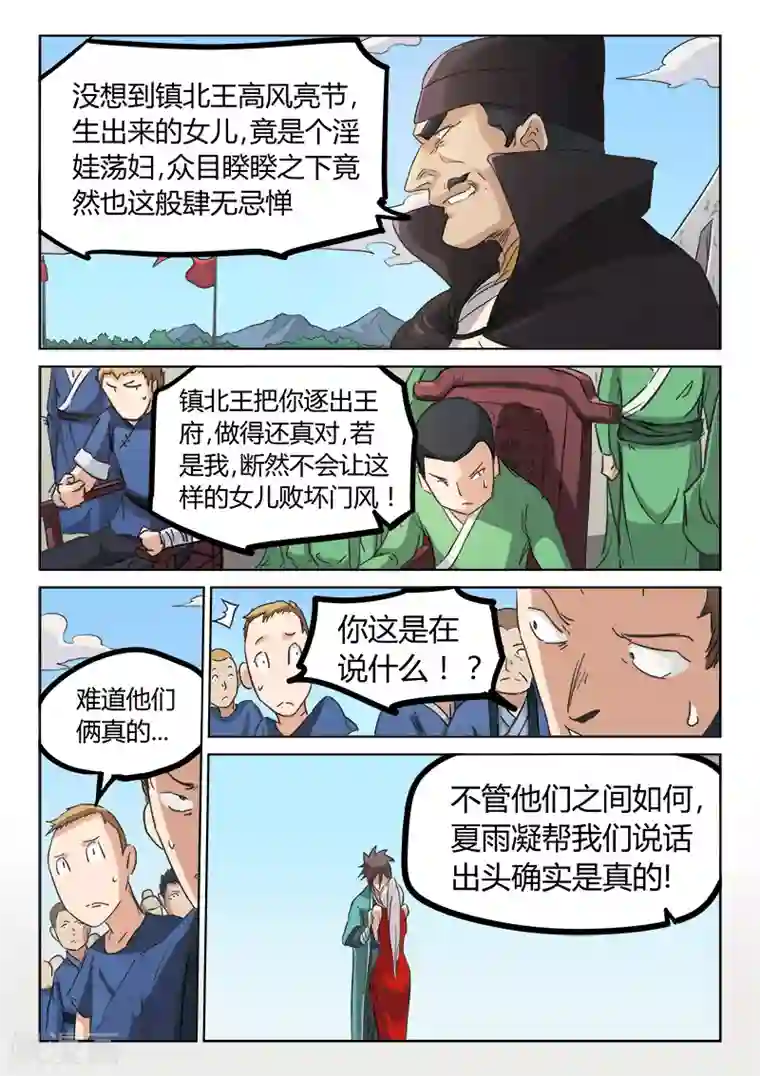 星武神诀第141话