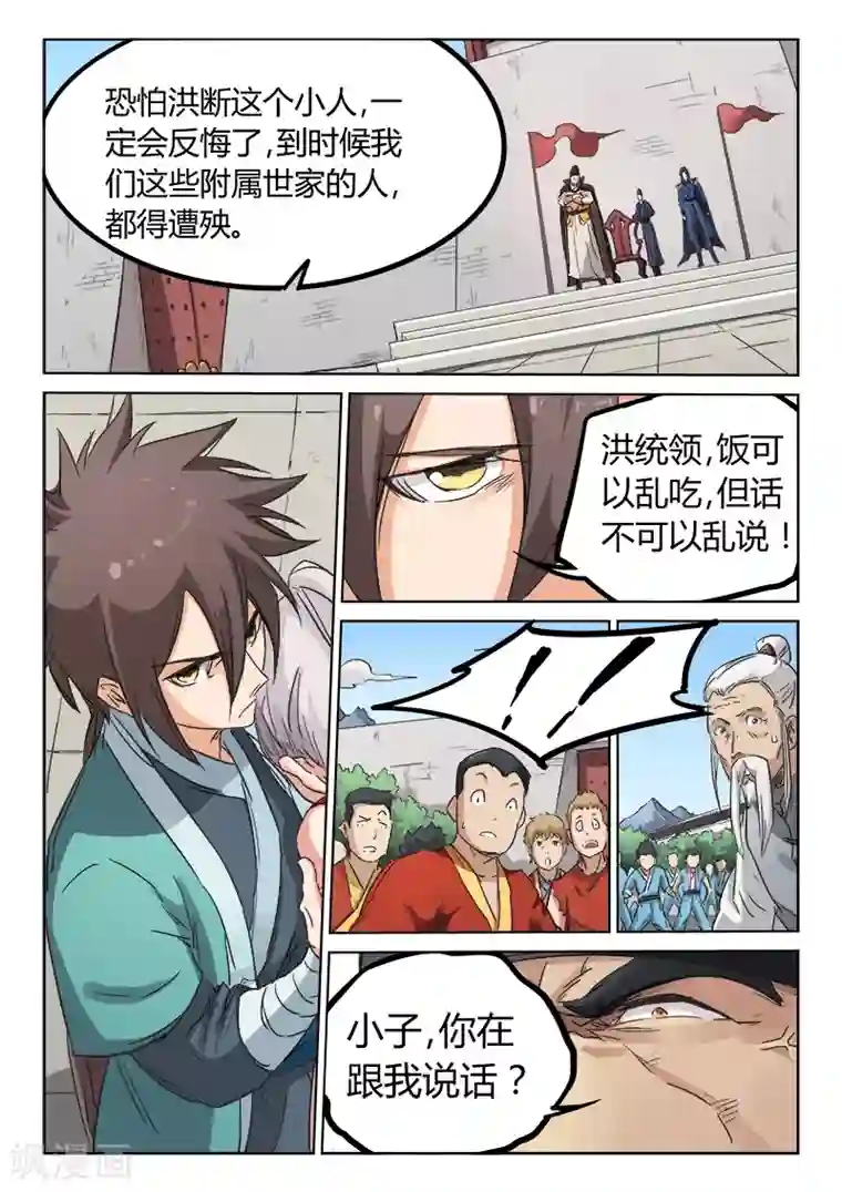 星武神诀第141话