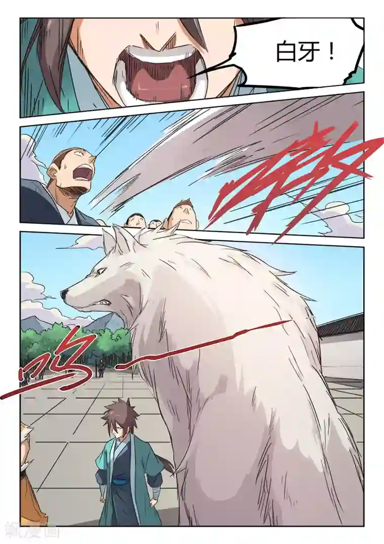 星武神诀第142话