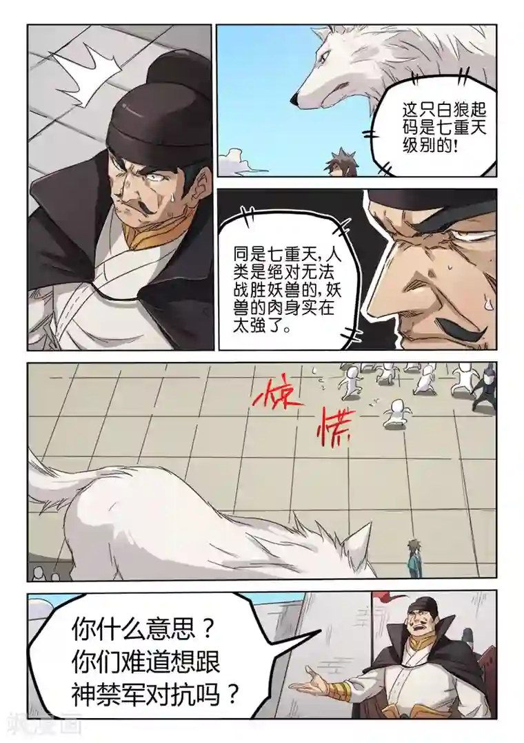 星武神诀第142话