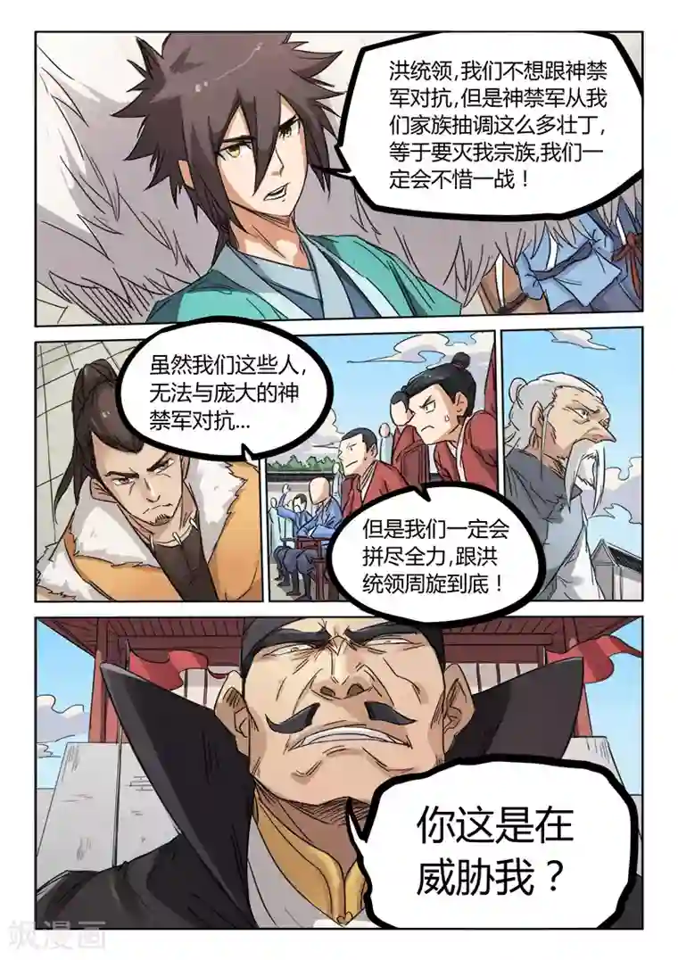 星武神诀第142话