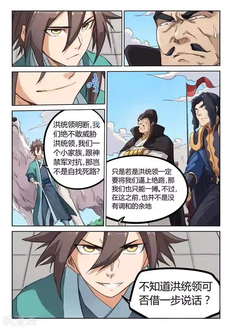 星武神诀第142话