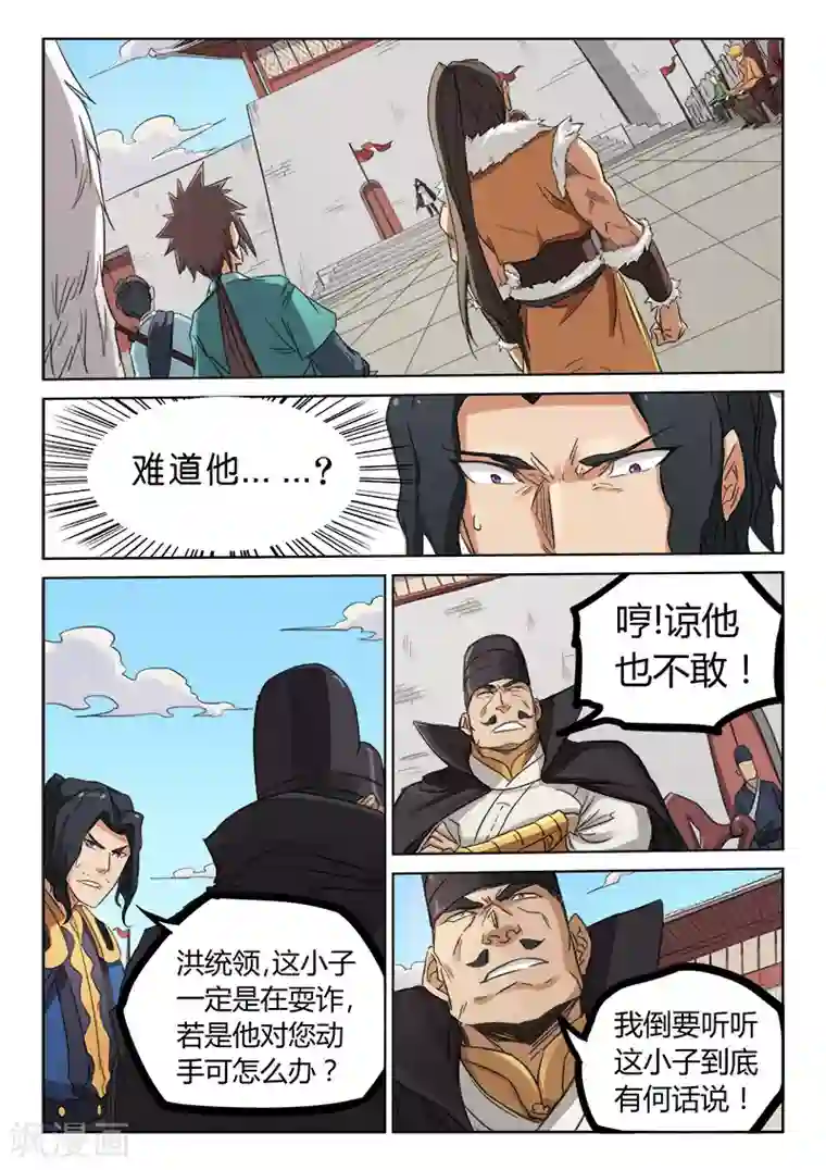 星武神诀第143话