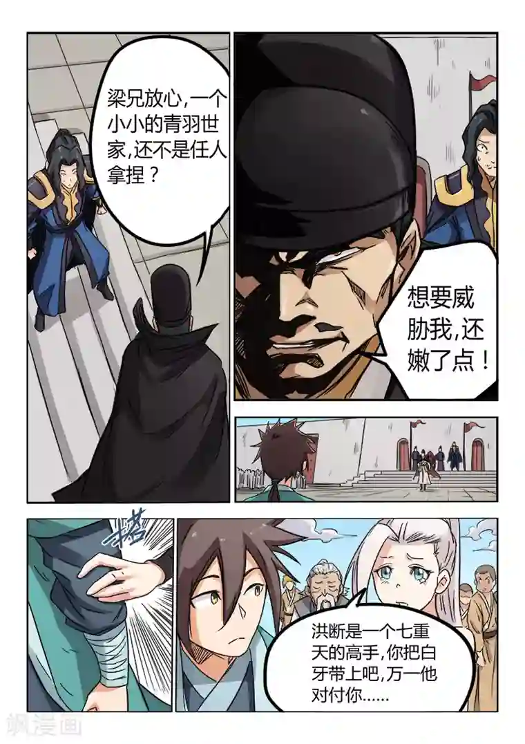 星武神诀第143话