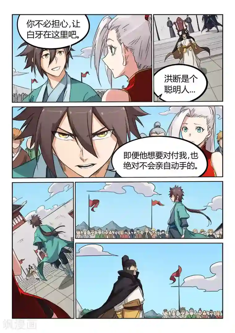 星武神诀第143话