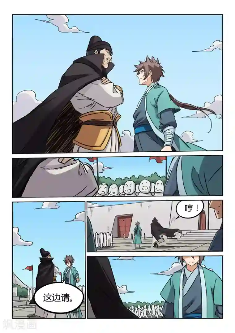 星武神诀第143话