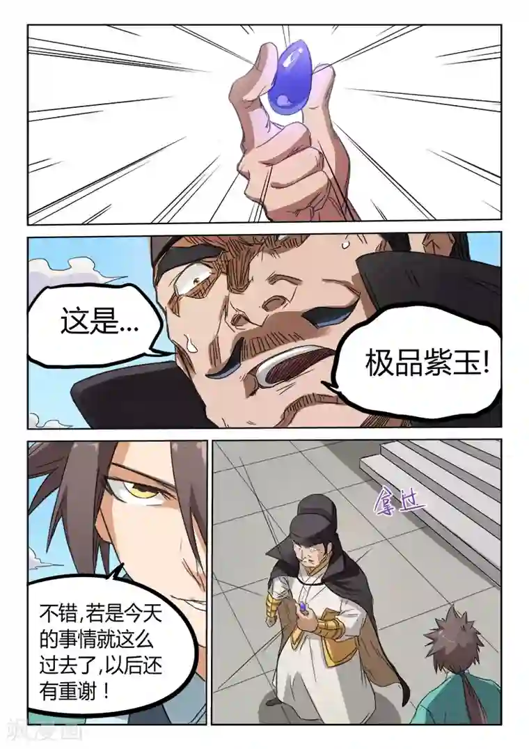 星武神诀第143话