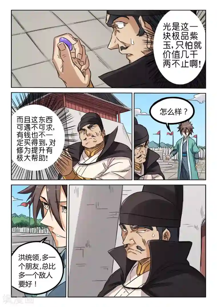 星武神诀第143话