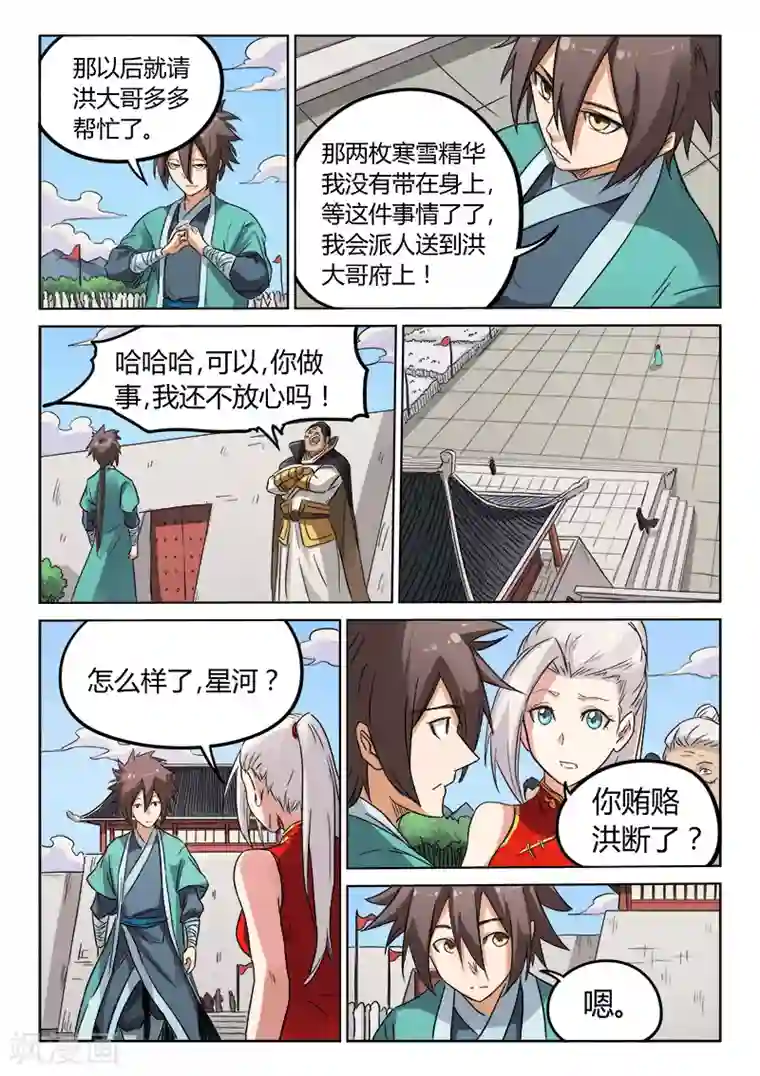 星武神诀第144话