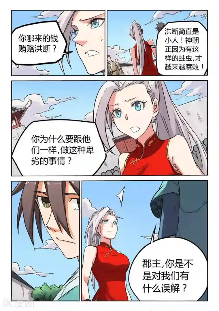 星武神诀第144话