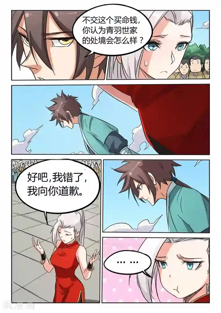 星武神诀第145话