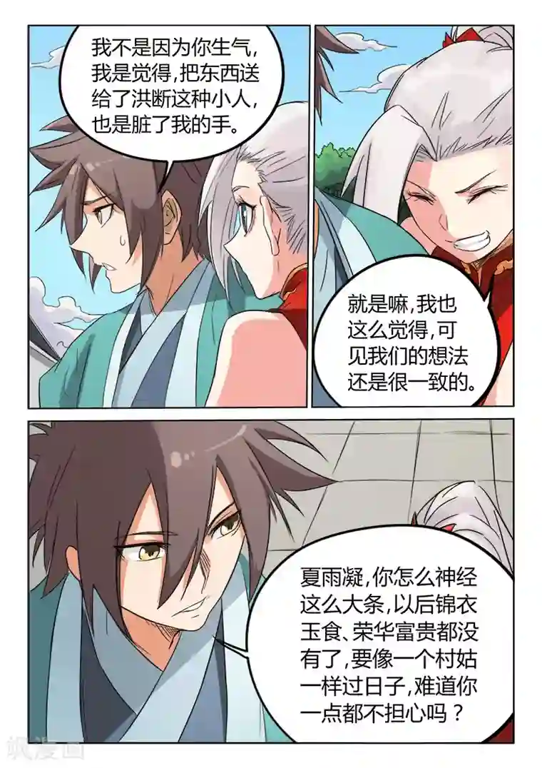 星武神诀第145话