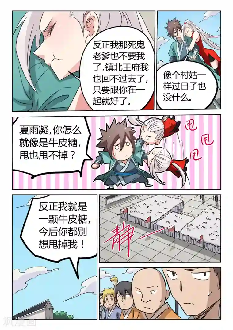 星武神诀第145话