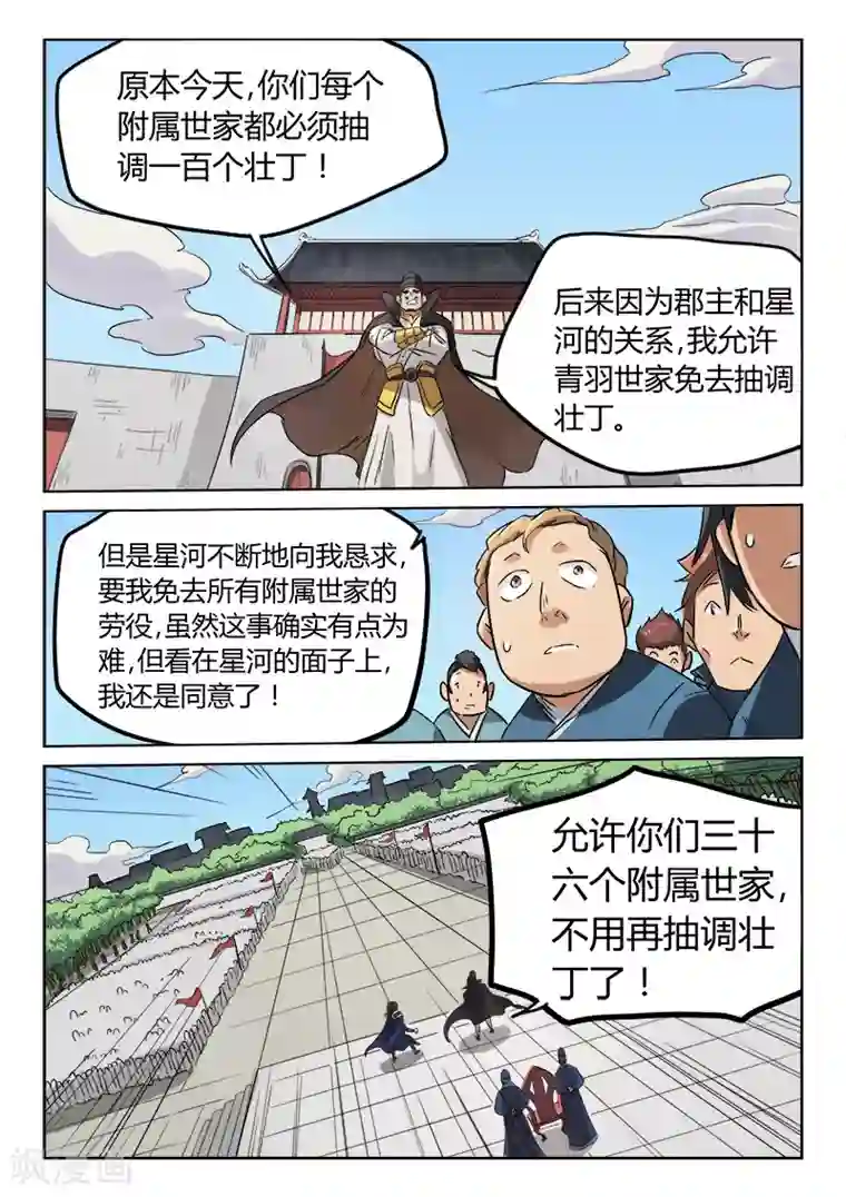 星武神诀第145话