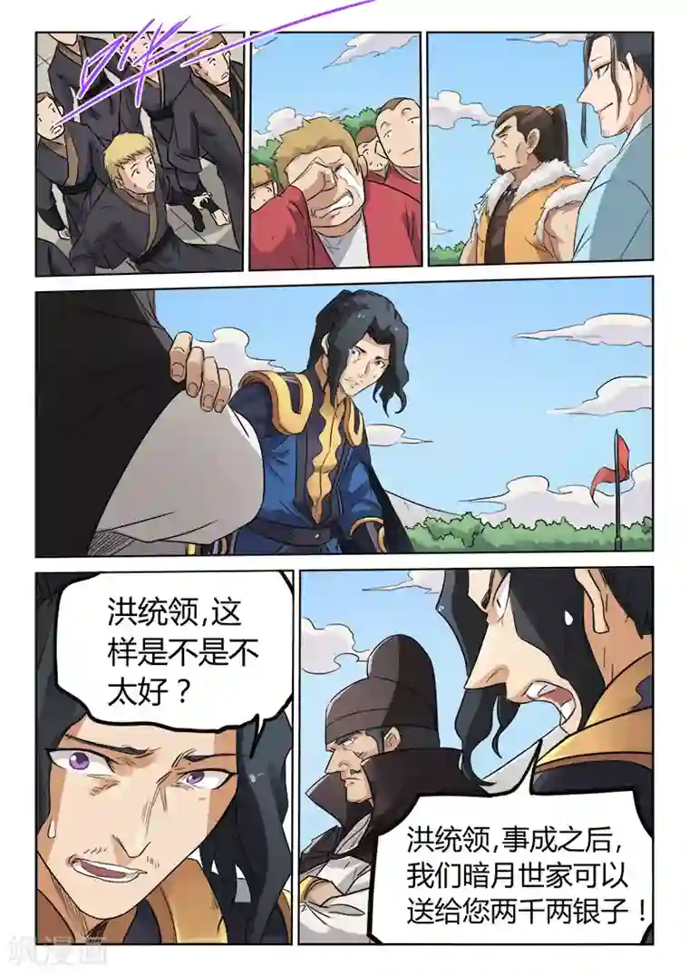 星武神诀第145话