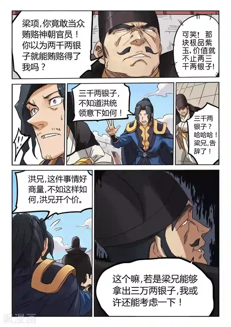 星武神诀第145话