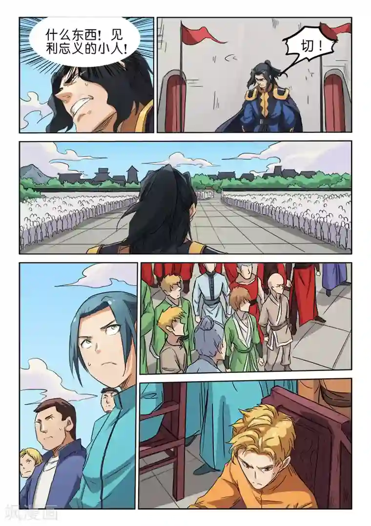 星武神诀第146话