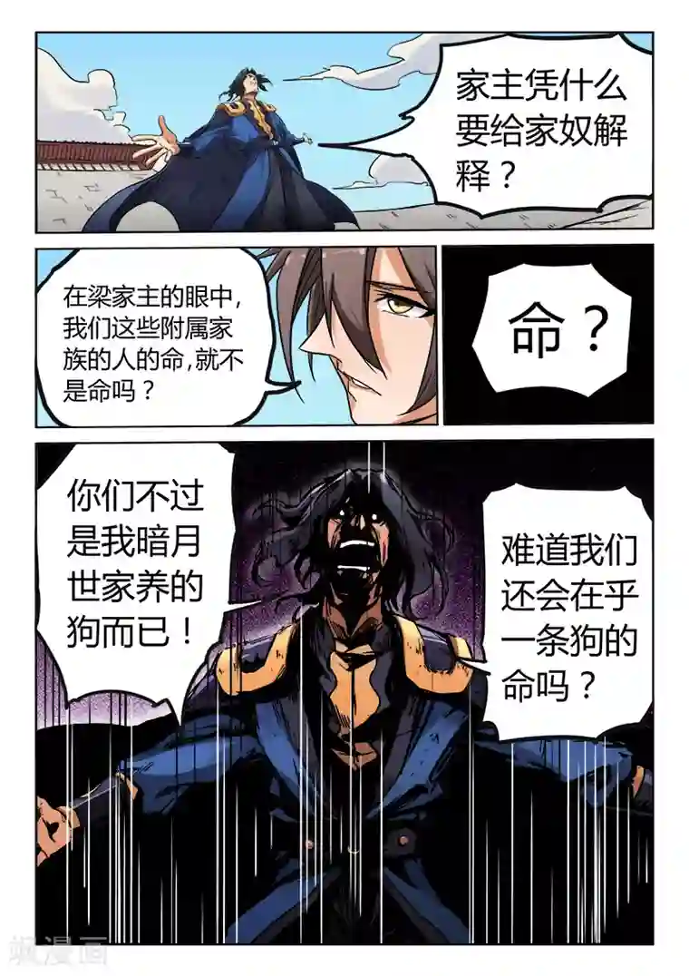 星武神诀第146话