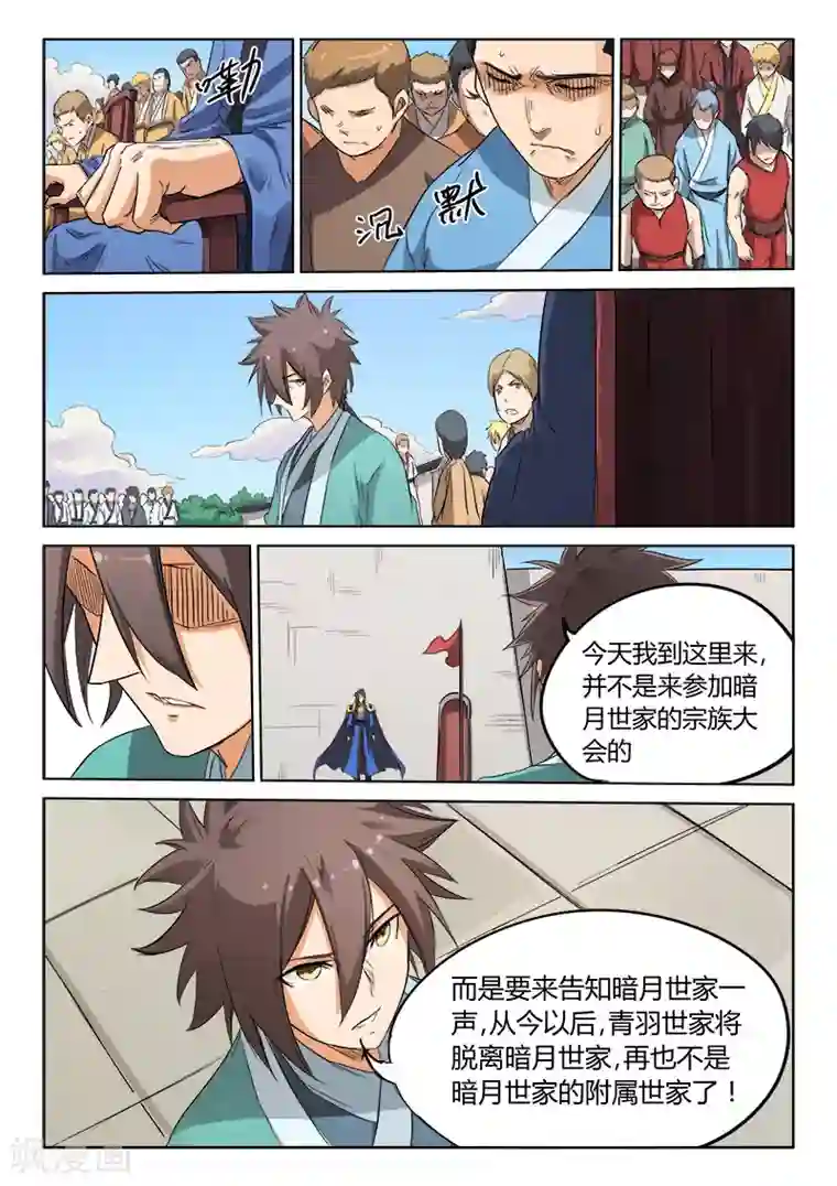 星武神诀第147话