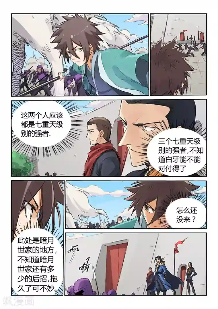 星武神诀第149话