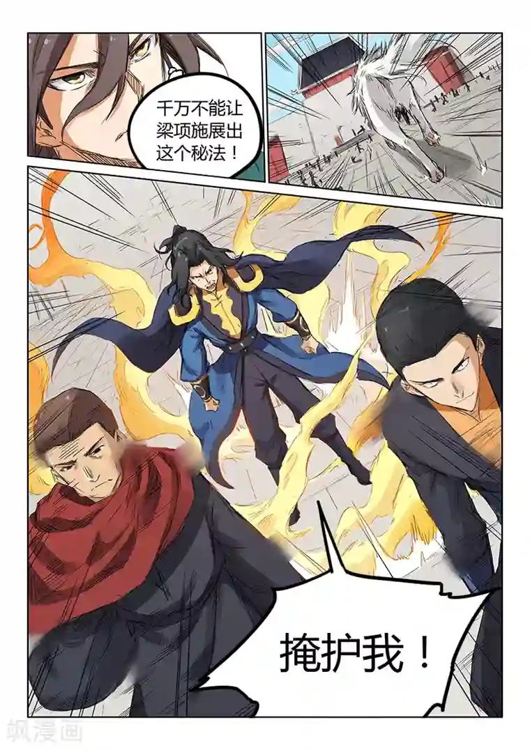 星武神诀第149话