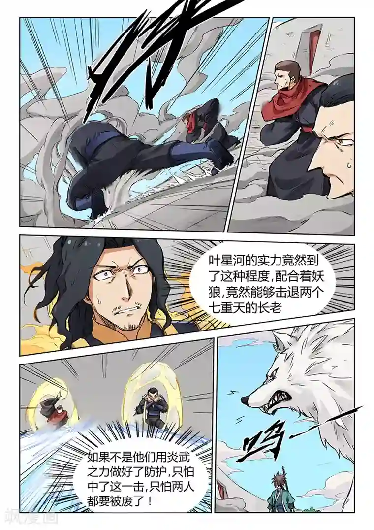 星武神诀第150话