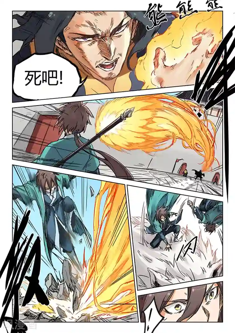 星武神诀第150话