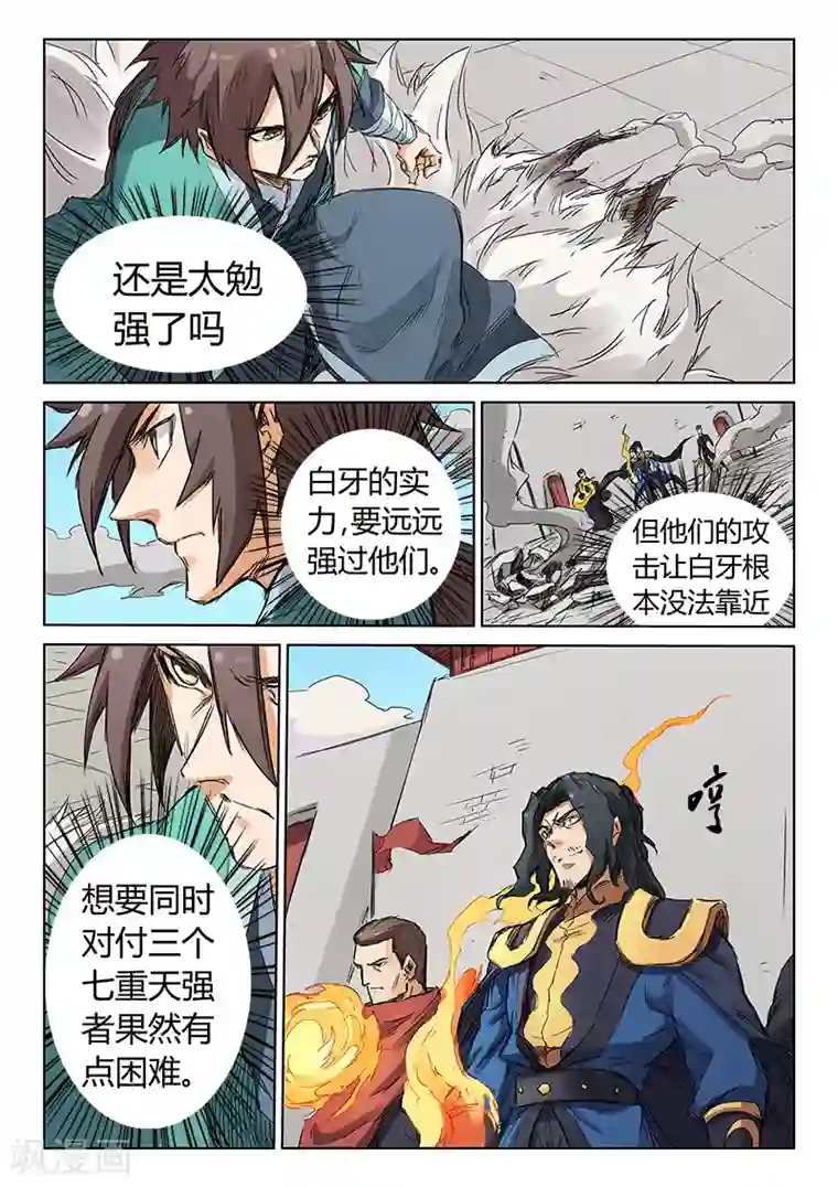 星武神诀第150话