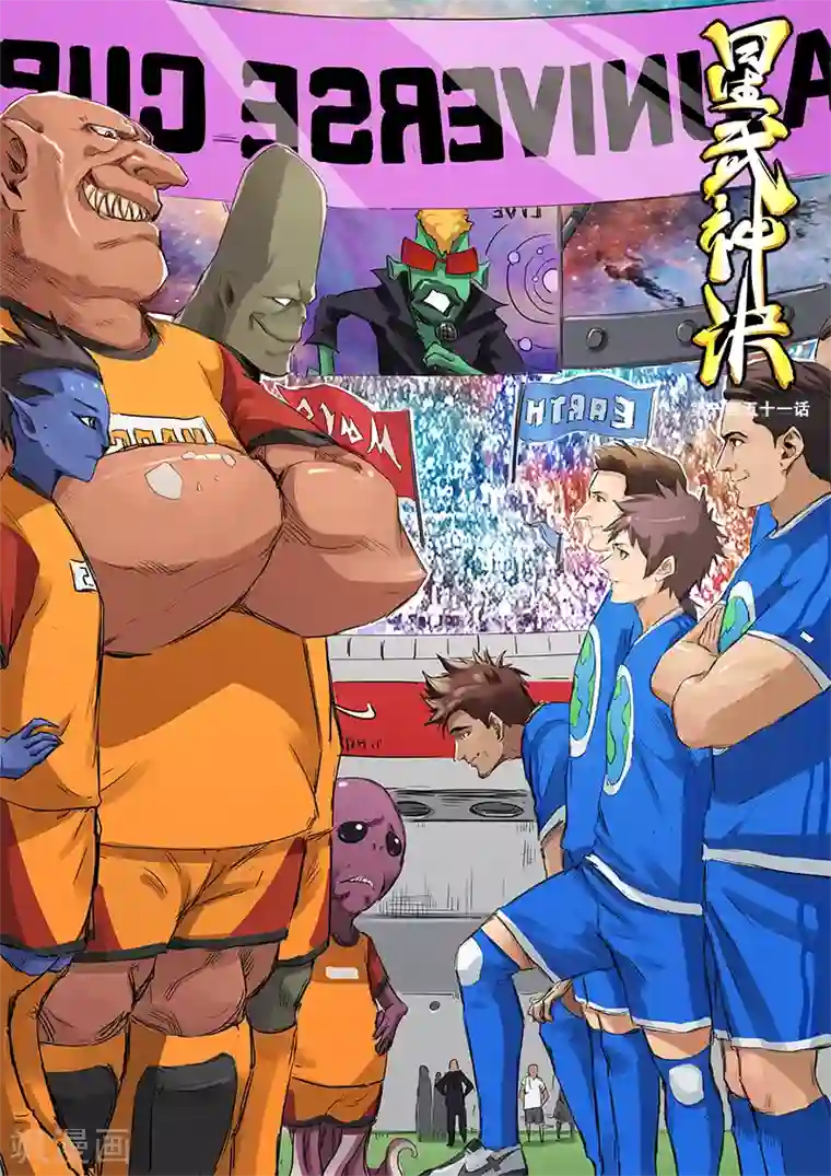 星武神诀第151话