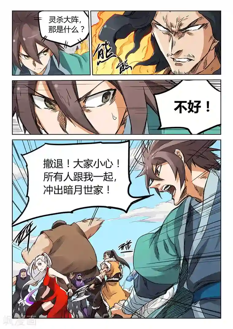 星武神诀第151话