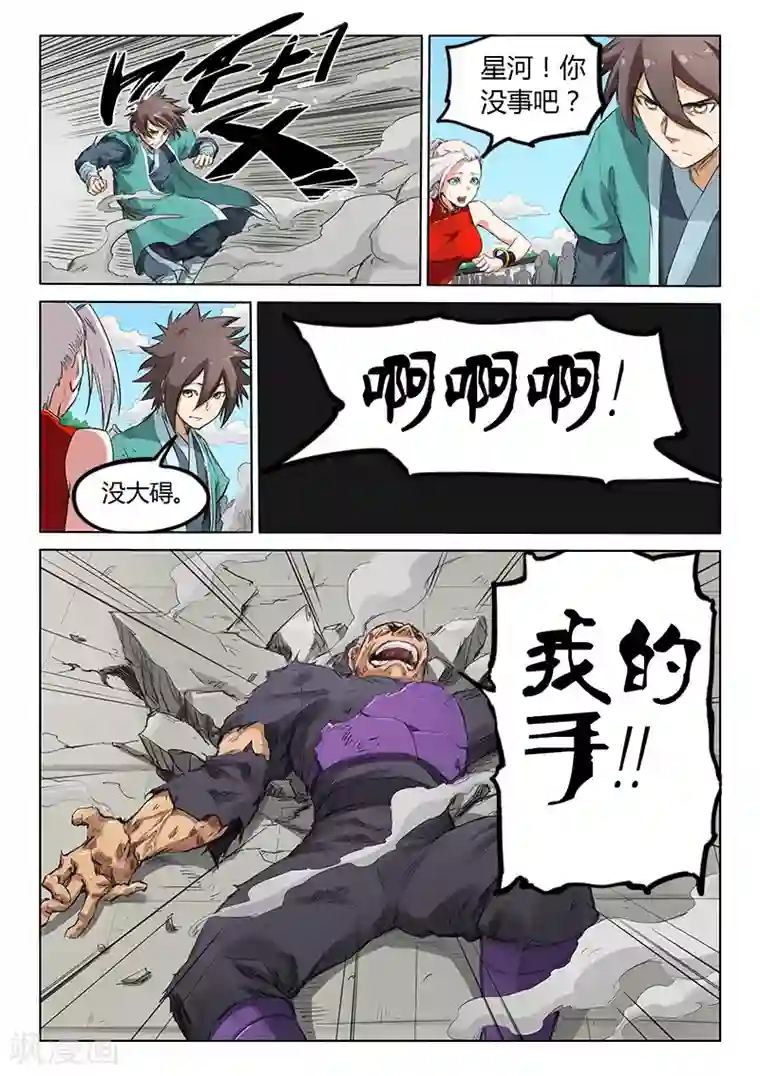 星武神诀第152话