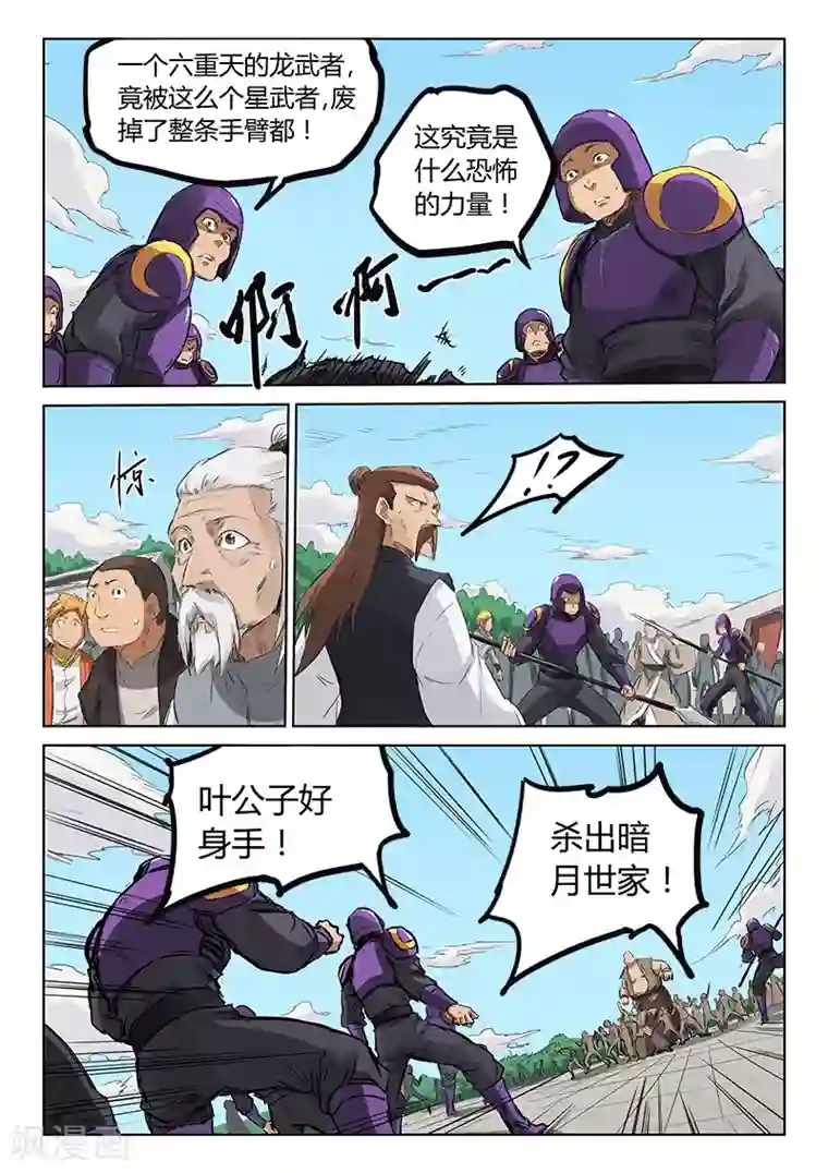 星武神诀第152话