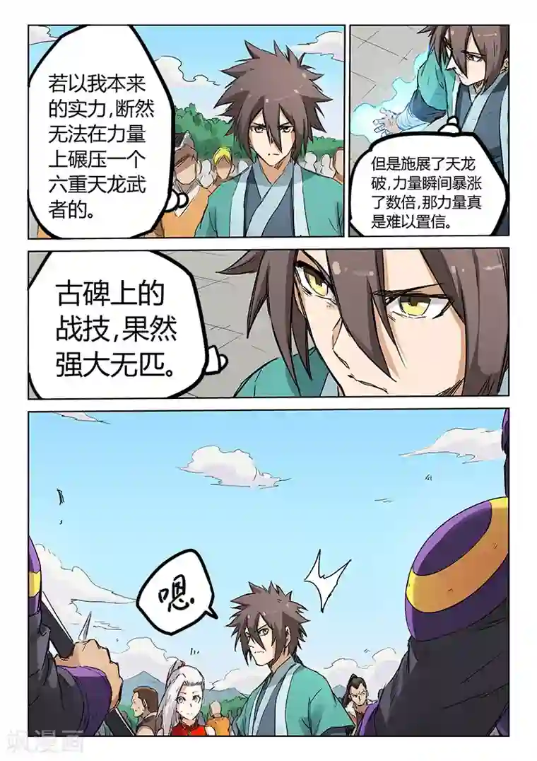 星武神诀第152话