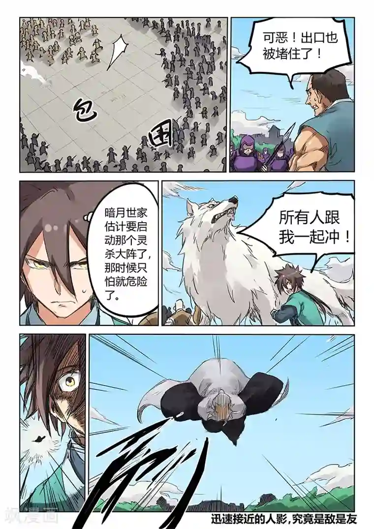 星武神诀第152话