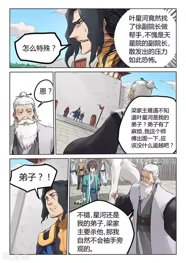 星武神诀第153话